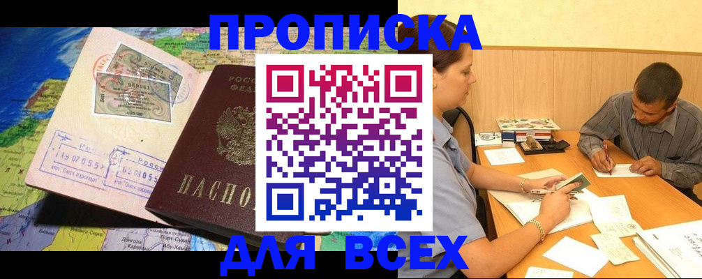 временная прописка в Большом Камне