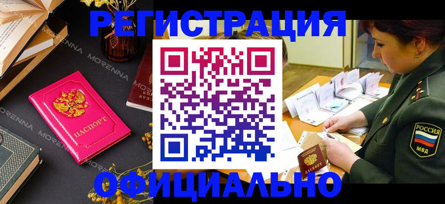 временная регистрация для школы в Большом Камне